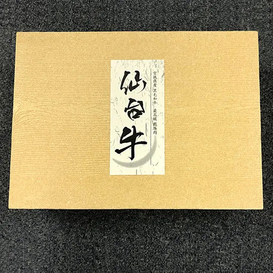 仙台牛サーロインステーキギフト箱入　300ｇ×2枚