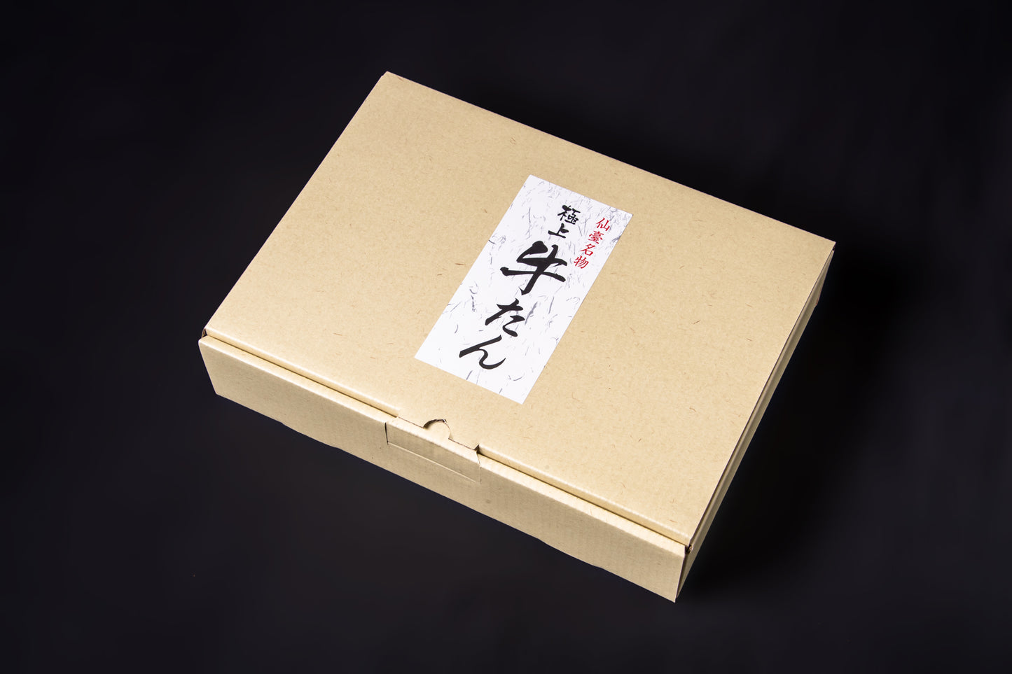 仙台　塩仕込み牛たん贅沢ギフトセット　松