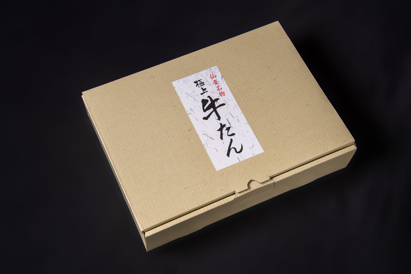 仙台　塩仕込み牛たん贅沢ギフトセット　竹